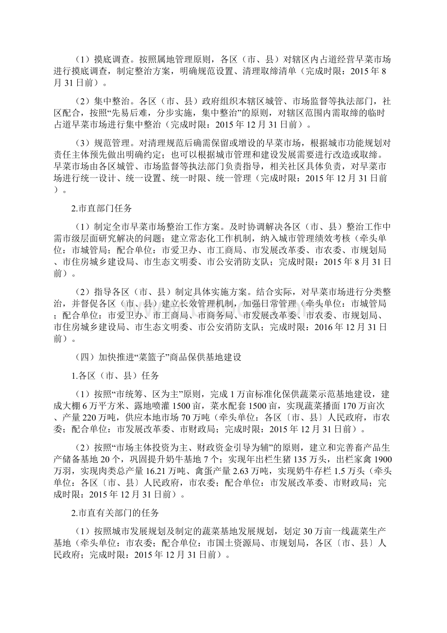 贵阳市菜篮子工程建设实施方案.docx_第3页