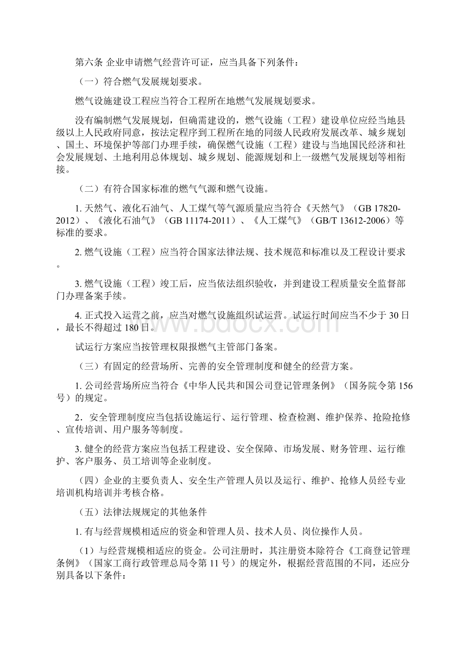 广西壮族自治区燃气经营许可证管理办法 桂建城72.docx_第3页