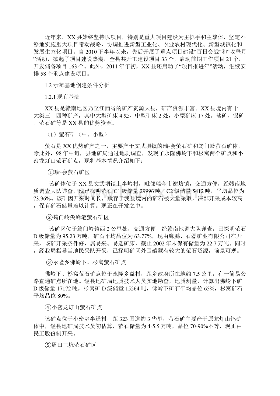 氟盐化工产业基地创建国家新型工业化产业示范基地工作方案.docx_第2页