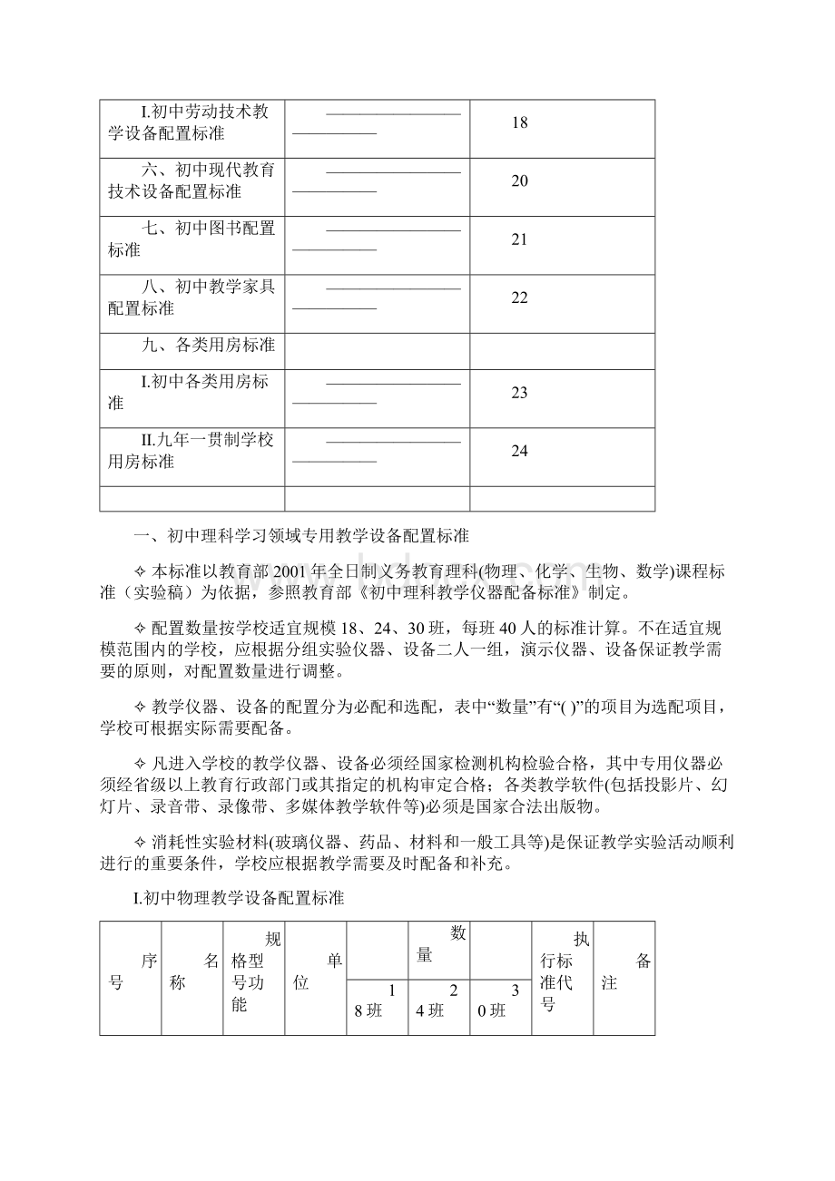 北京市中小学校办学条件标准细则试行.docx_第3页