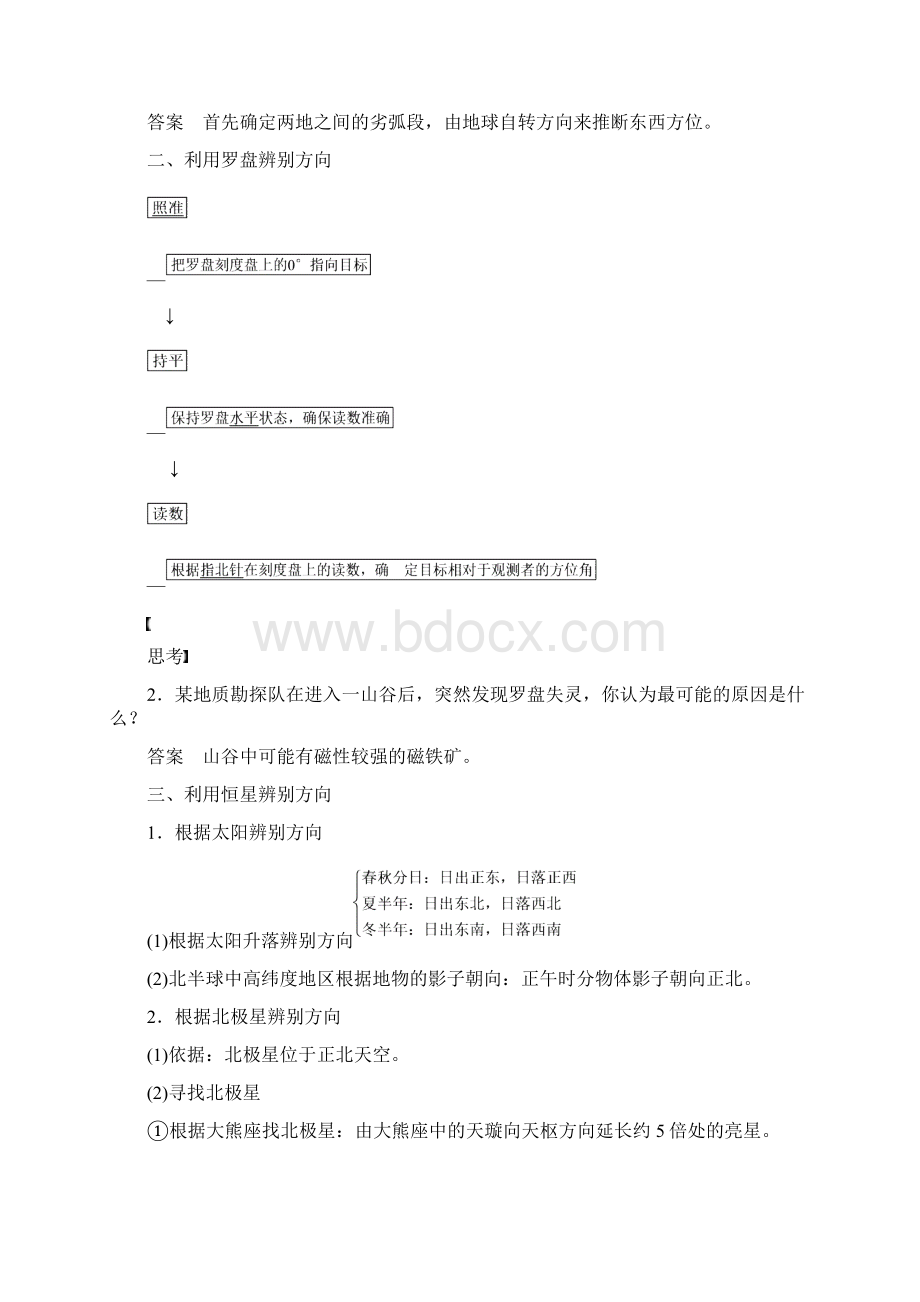 高中地理 第一单元 辨别地理方向单元活动2 鲁教版必修1Word文档格式.docx_第2页