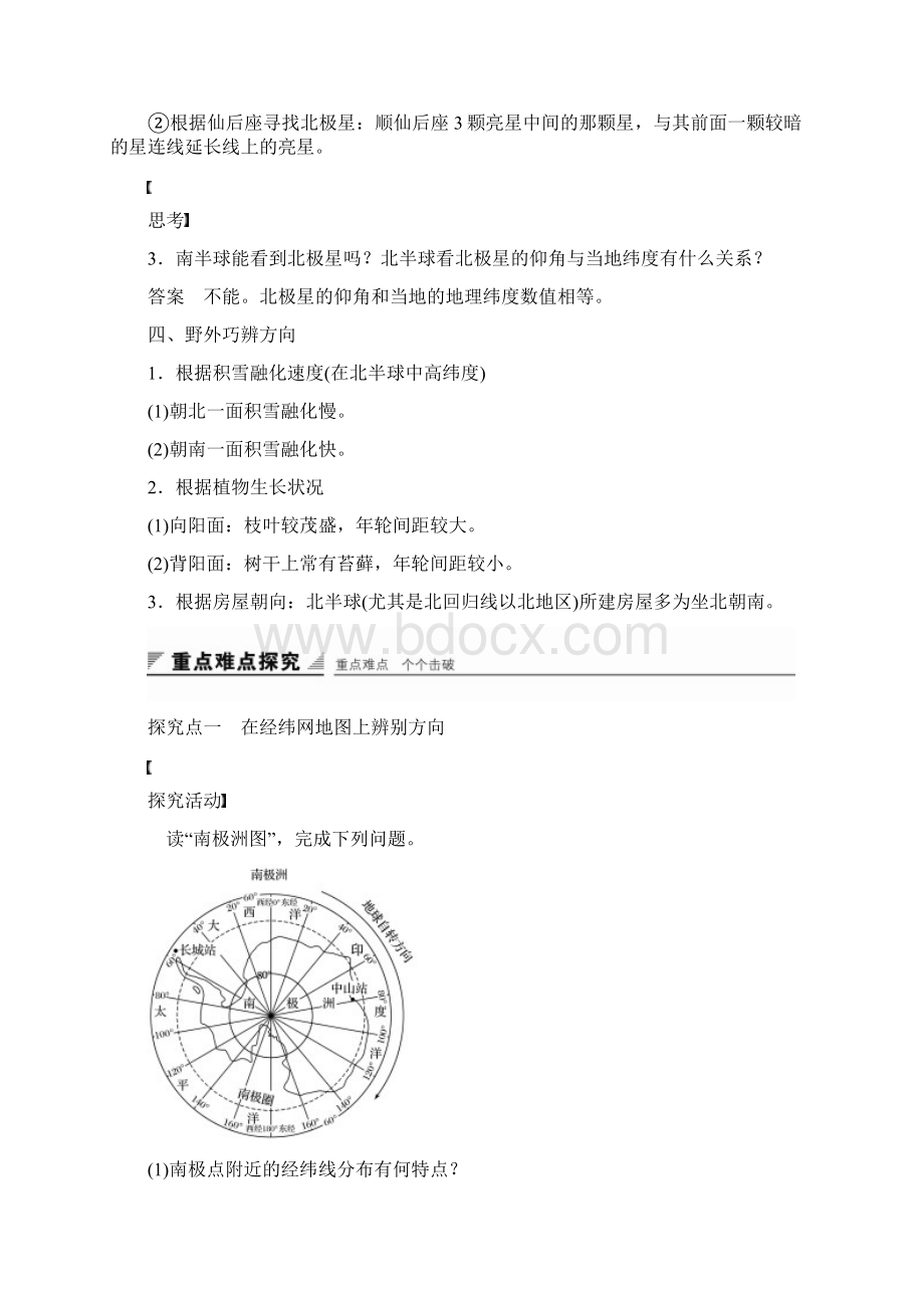 高中地理 第一单元 辨别地理方向单元活动2 鲁教版必修1Word文档格式.docx_第3页