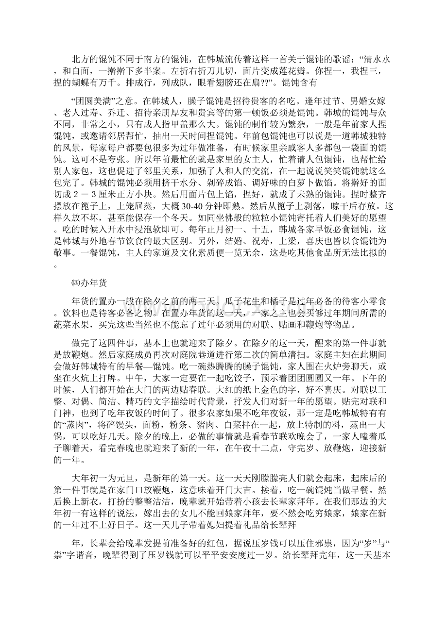 渭南春节习俗Word文档下载推荐.docx_第2页