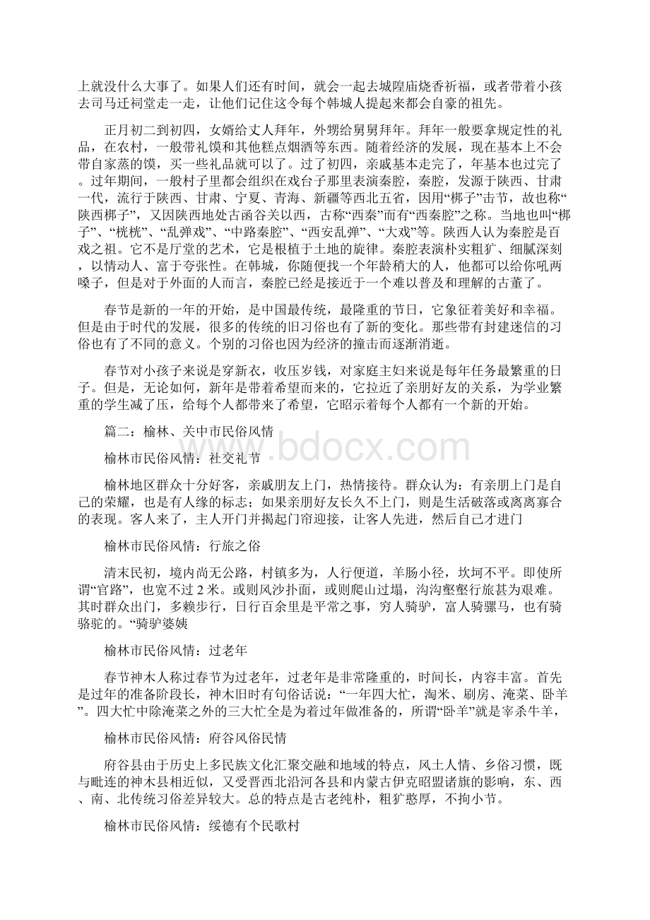 渭南春节习俗Word文档下载推荐.docx_第3页