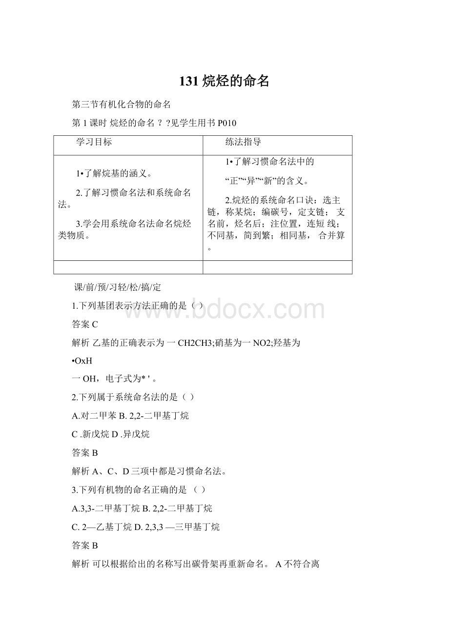 131烷烃的命名Word文档下载推荐.docx