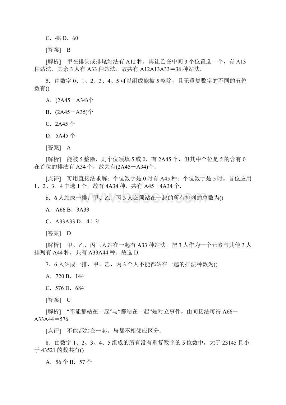 高中数学排列综合测试题含答案精品教育doc.docx_第2页