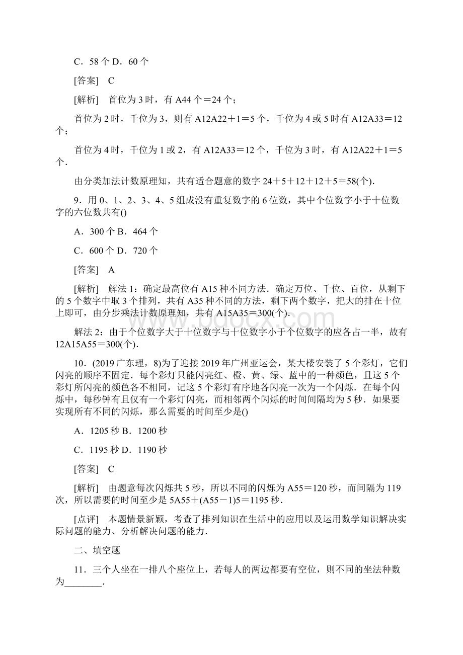 高中数学排列综合测试题含答案精品教育doc.docx_第3页