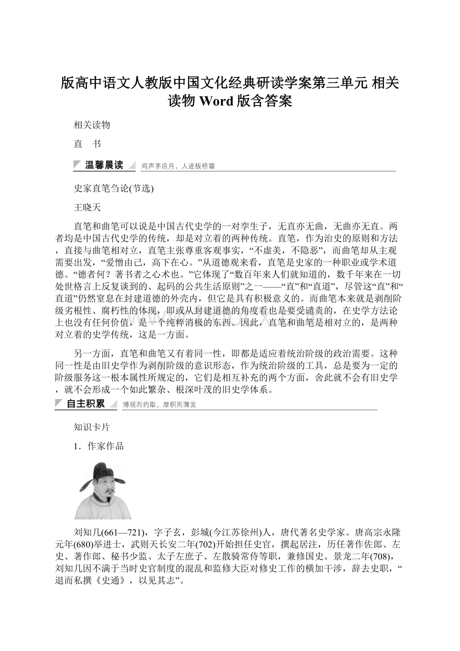 版高中语文人教版中国文化经典研读学案第三单元 相关读物 Word版含答案Word文档下载推荐.docx_第1页