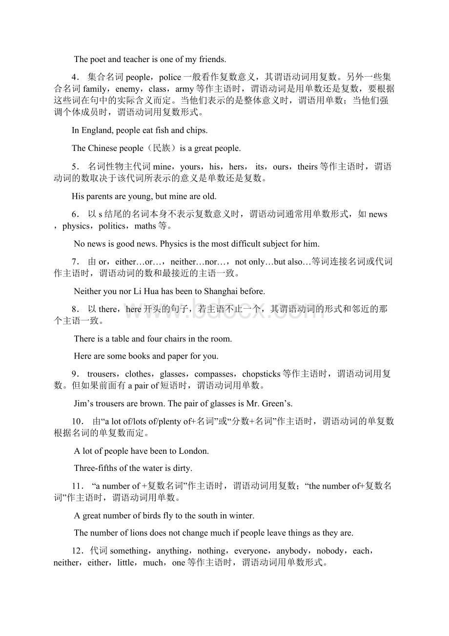 人教版中考英语必考重点知识考分册复习汇编全套完整版.docx_第2页