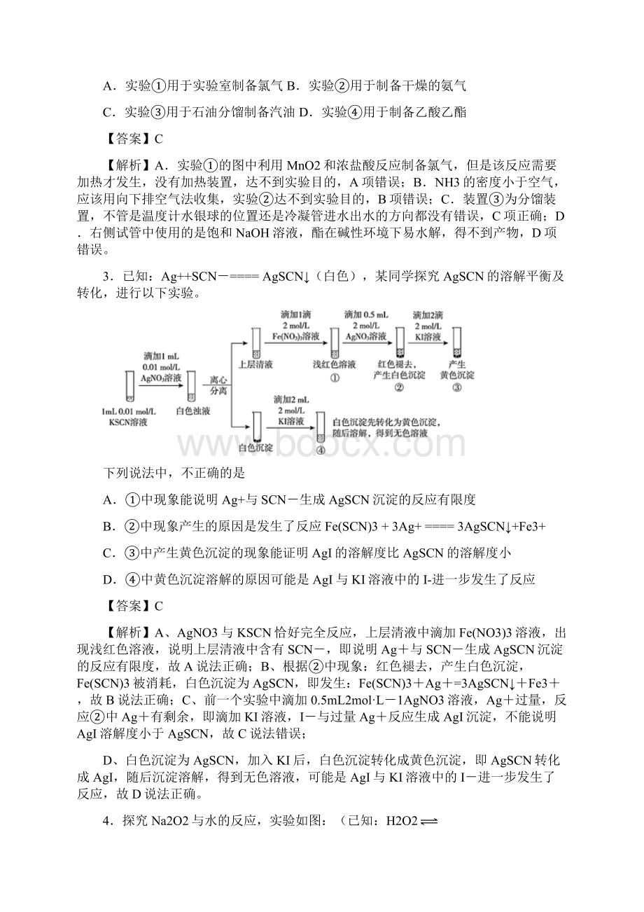 专题05 化学实验选择题高考化学满分专练解析版.docx_第2页