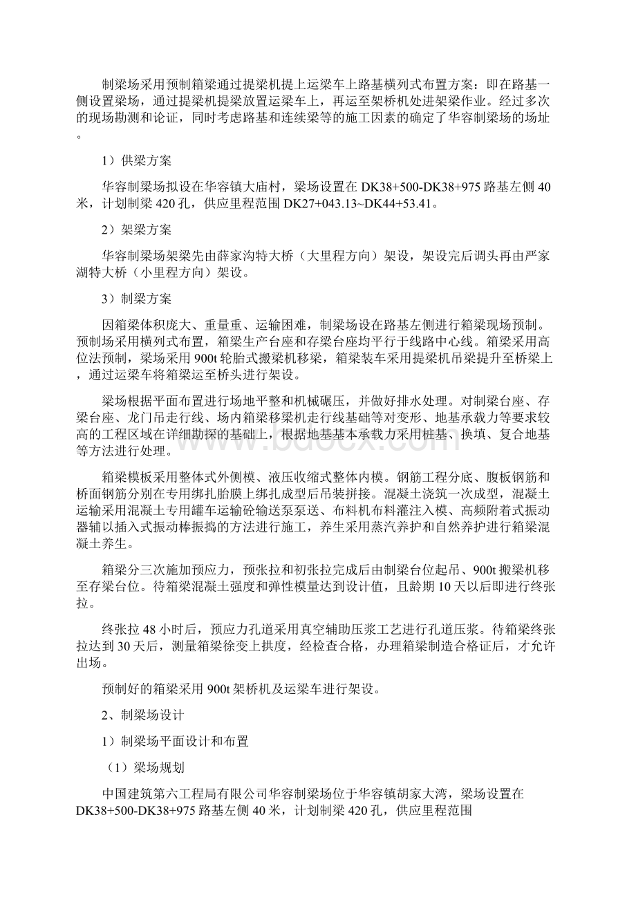 华容梁场临建施工组织设计.docx_第2页