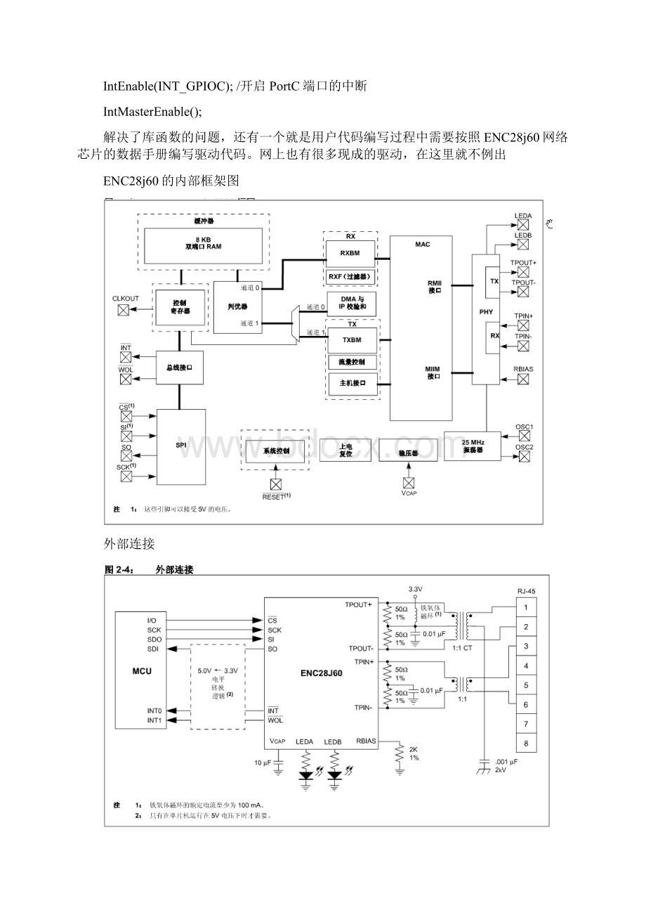 智能家居KNX TP1总线接入模块.docx_第3页