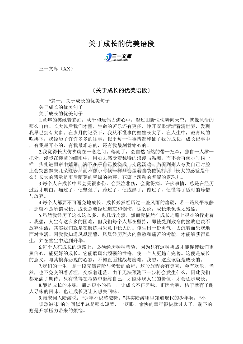 关于成长的优美语段文档格式.docx