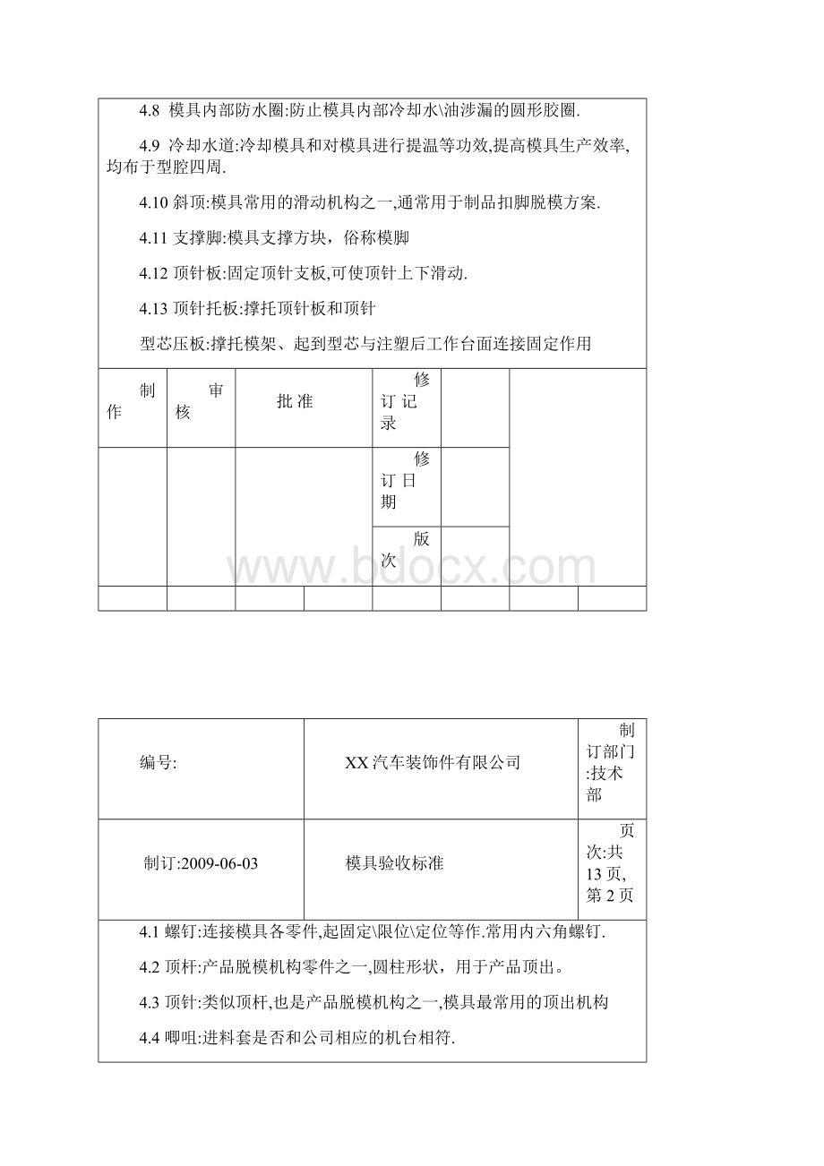 注塑厂对模具的管理规范文档格式.docx_第2页