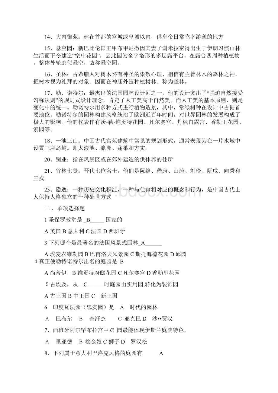 园林史详细整理教材Word文件下载.docx_第2页