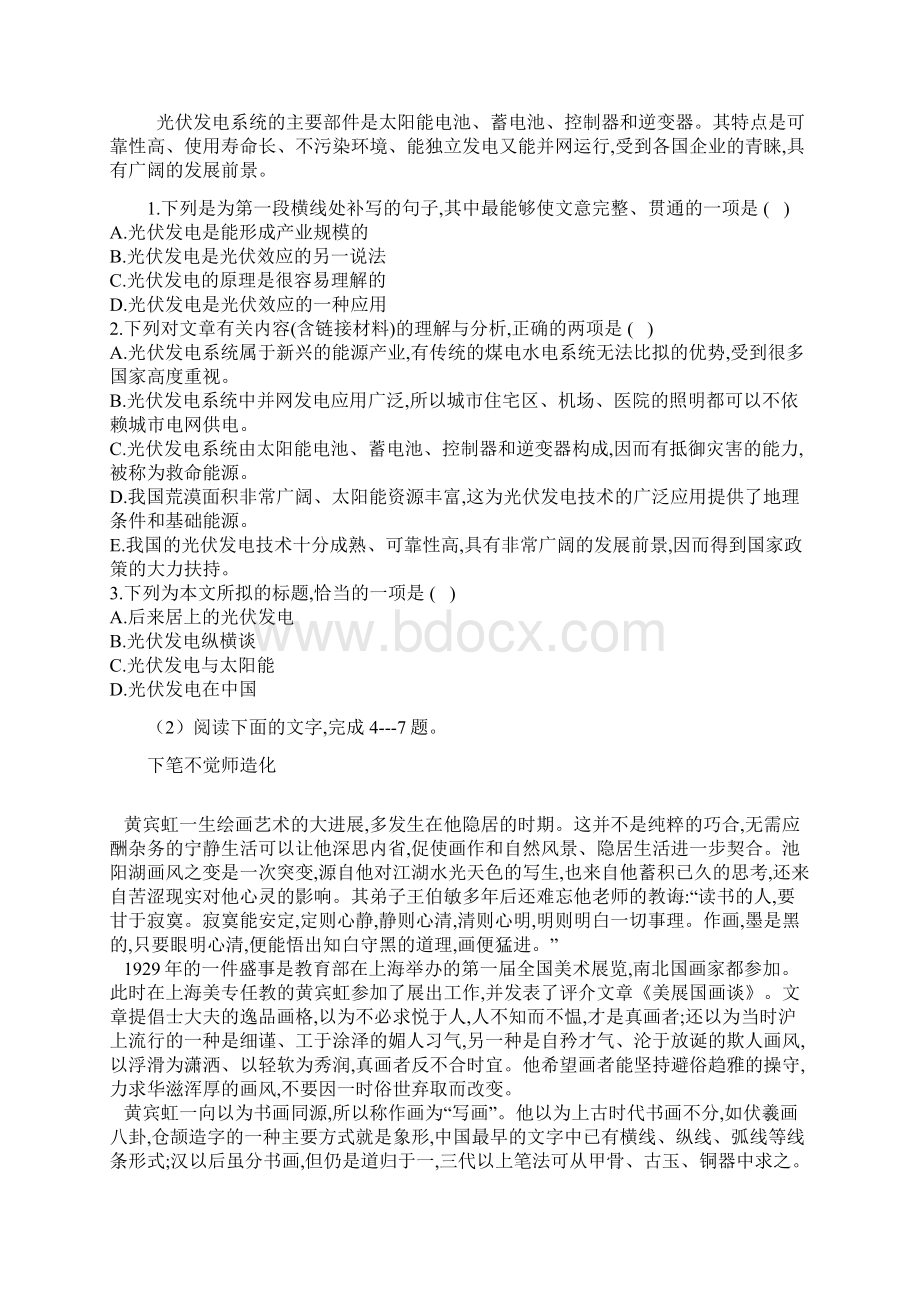 巨鹿高三语文上学期第一次月考试题Word格式文档下载.docx_第2页