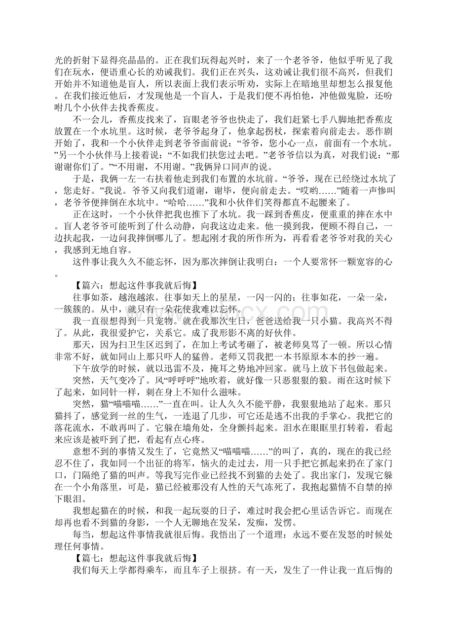 想起这件事我就后悔作文600字.docx_第3页