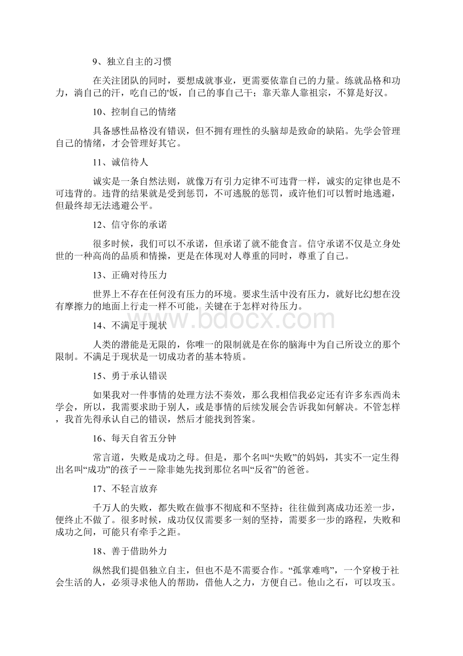 成功励志获得成功的50个条件.docx_第2页