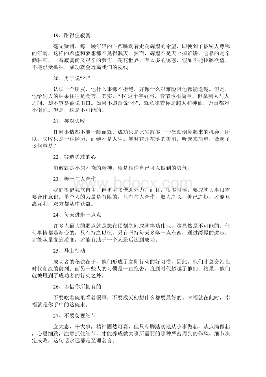 成功励志获得成功的50个条件.docx_第3页