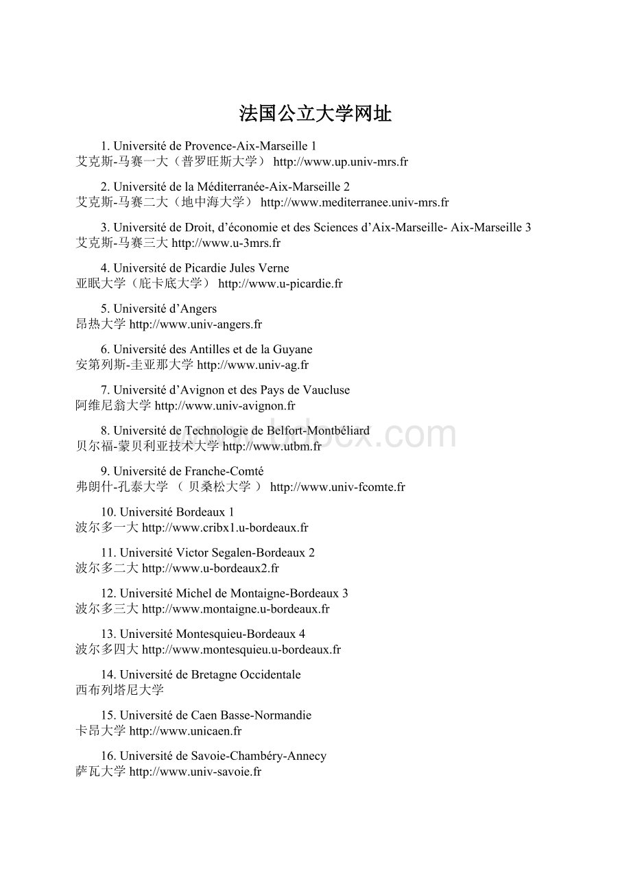 法国公立大学网址Word格式文档下载.docx