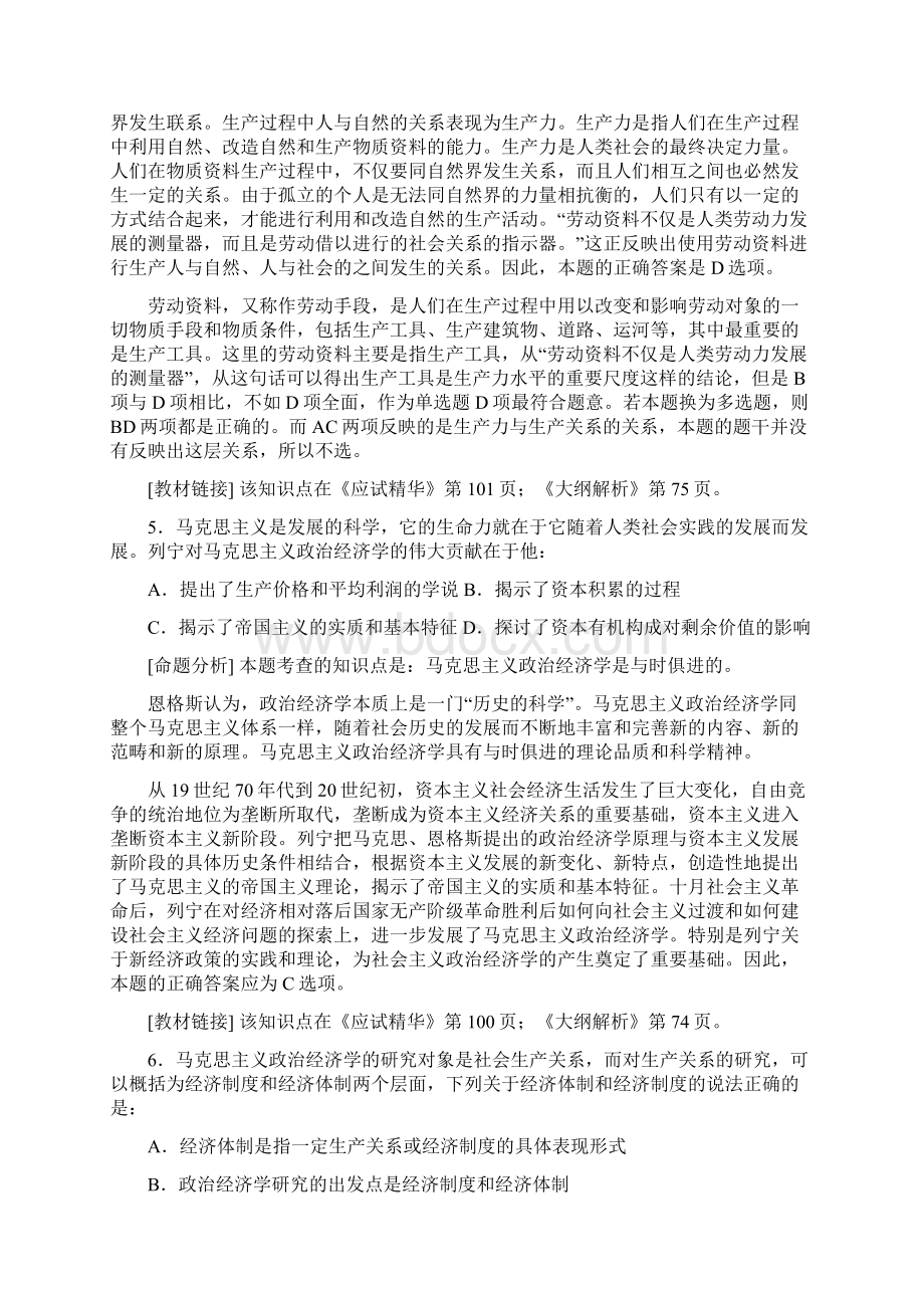 第一章导论文档格式.docx_第3页