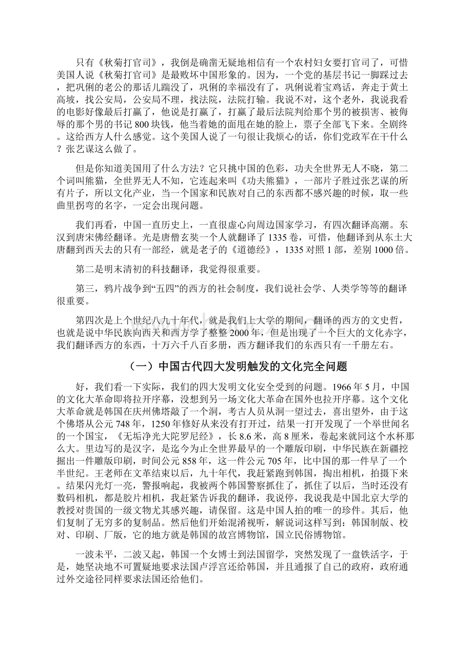 大国崛起与中国文化创新下.docx_第2页