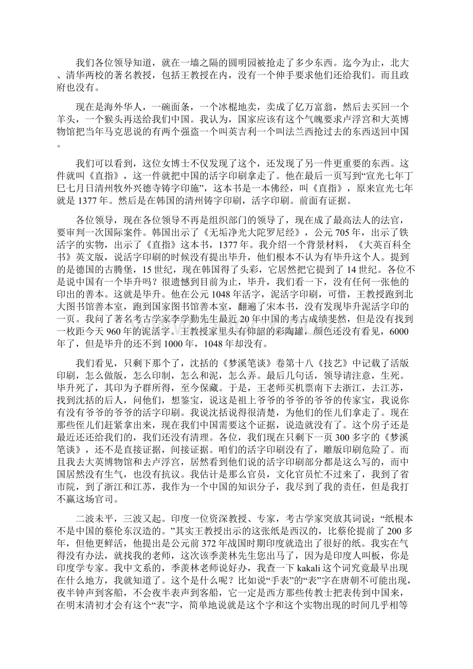 大国崛起与中国文化创新下.docx_第3页