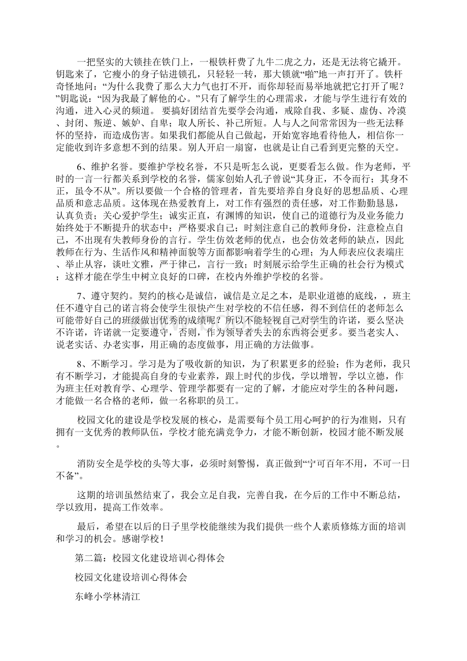 校园文化培训心得体会精选多篇Word下载.docx_第2页