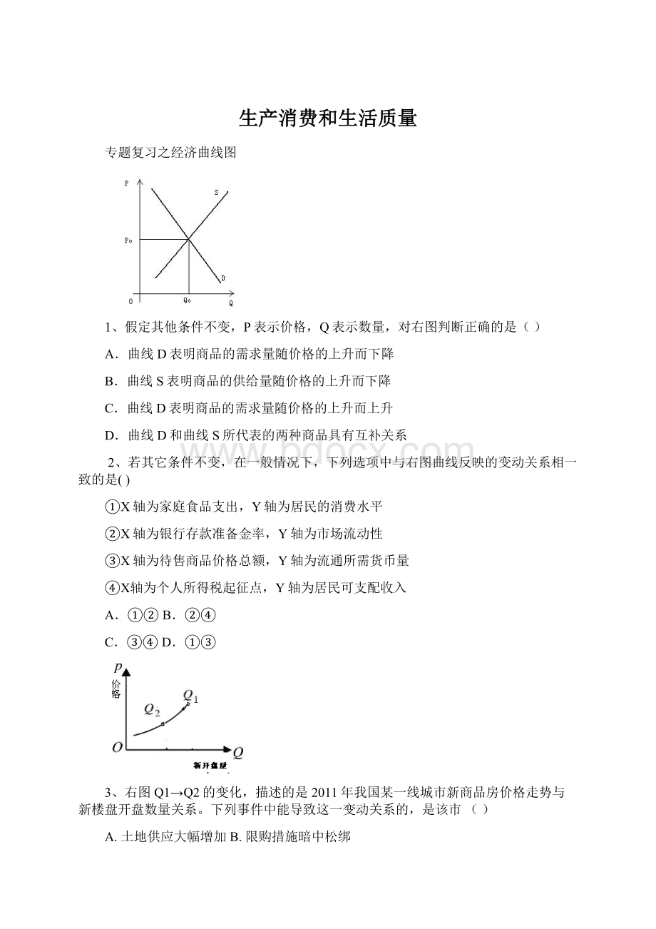 生产消费和生活质量.docx