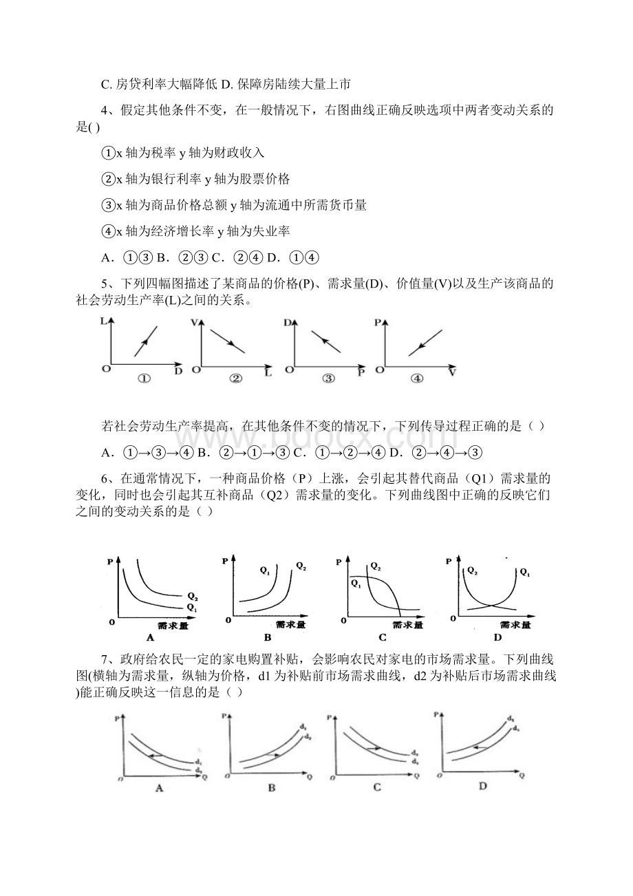 生产消费和生活质量.docx_第2页