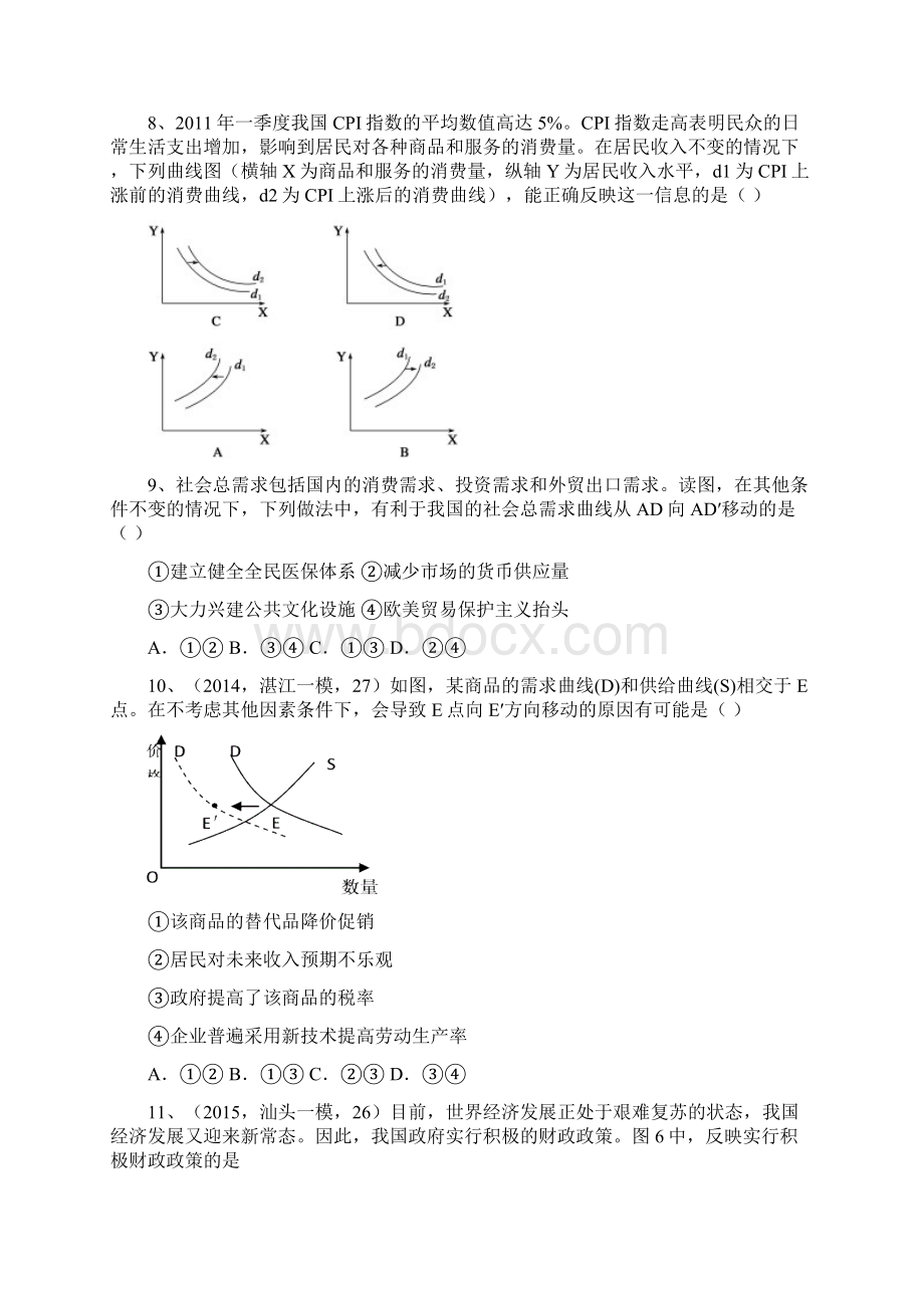 生产消费和生活质量.docx_第3页