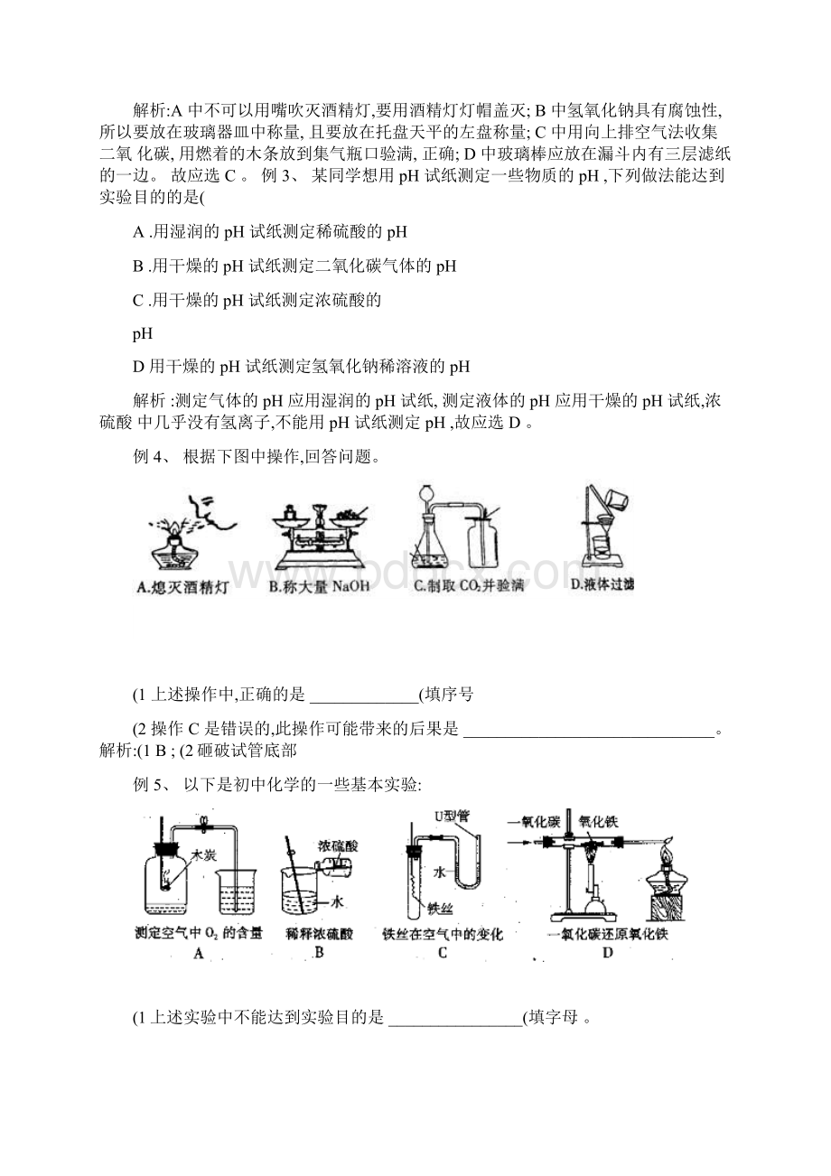 初中化学实验类试题归类例析.docx_第2页