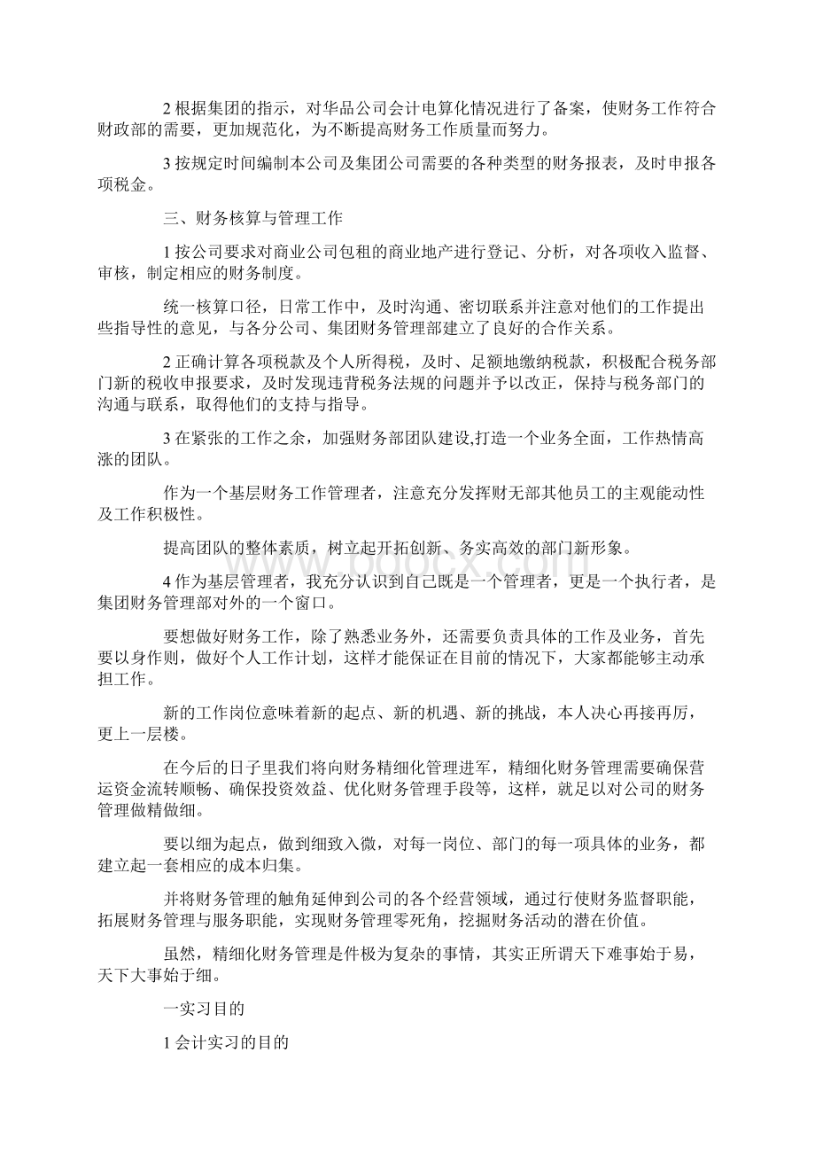 实习报告财务管理实习报告范文三篇 精品Word文档格式.docx_第2页