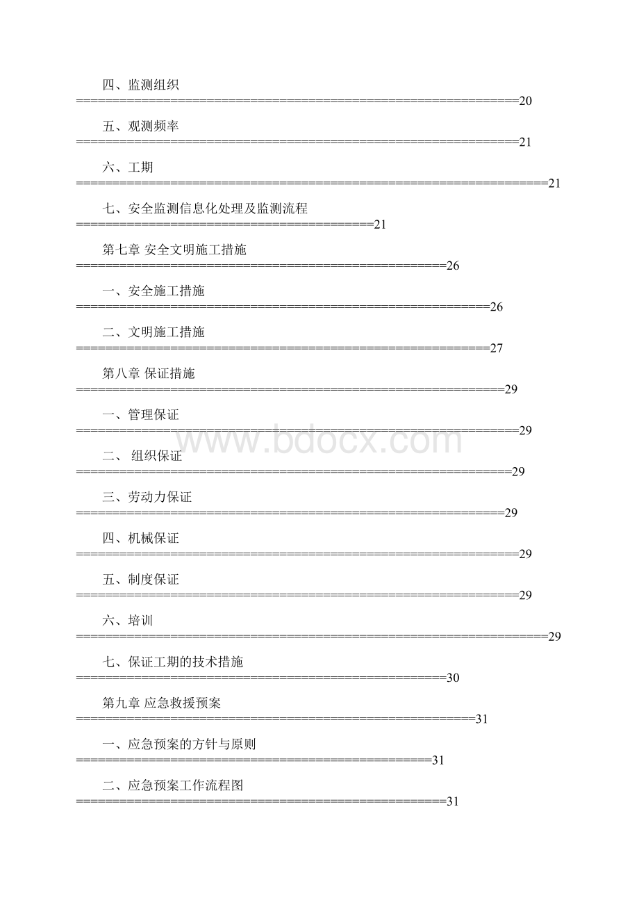 深基坑开挖专项施工方案 1.docx_第3页