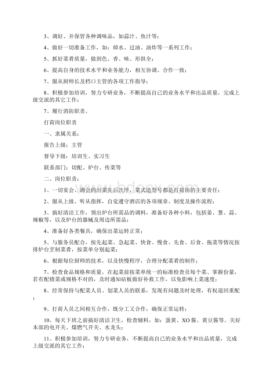 各档口岗位职责.docx_第2页