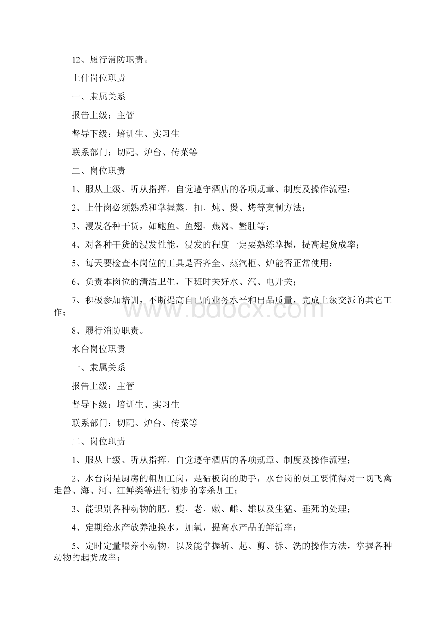 各档口岗位职责Word文档下载推荐.docx_第3页