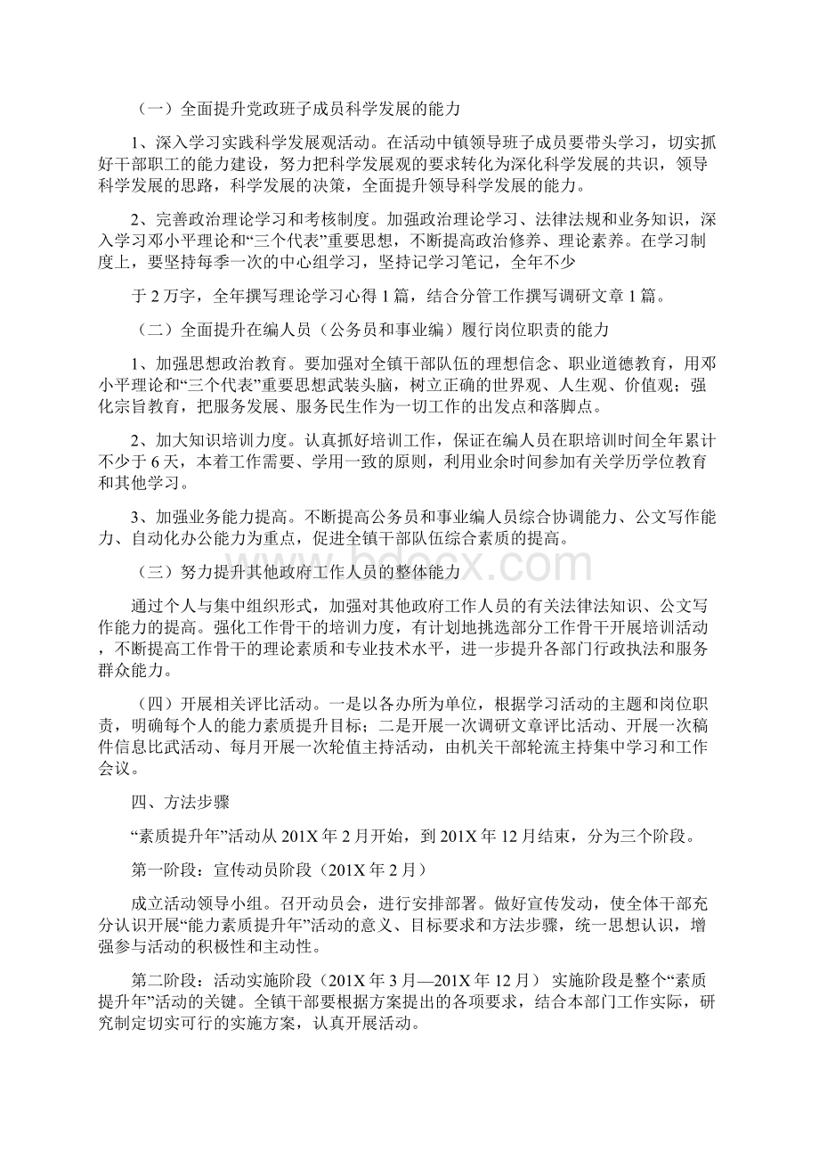 最新能力素质提升计划书范文模板 14页.docx_第2页