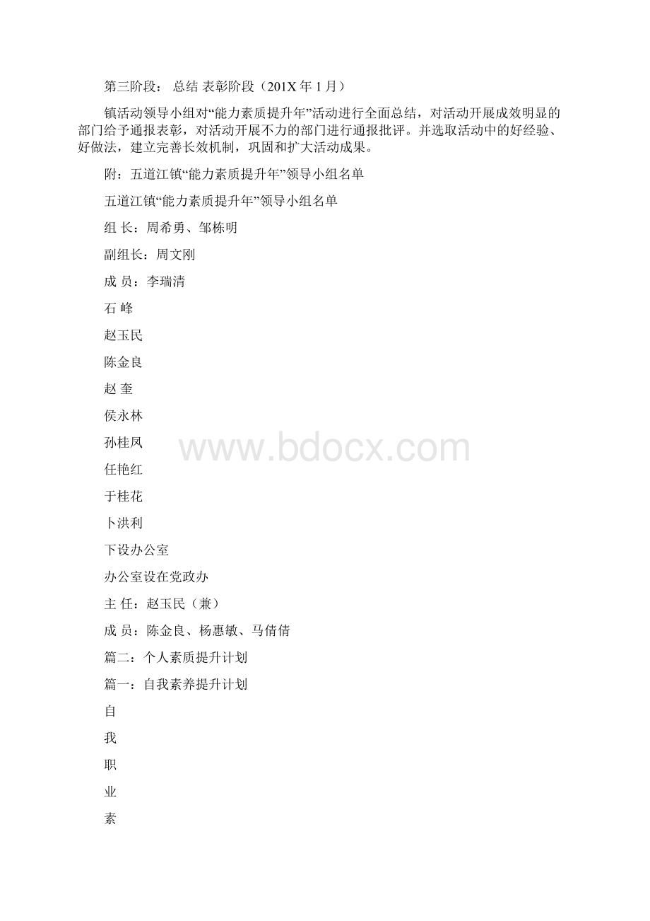 最新能力素质提升计划书范文模板 14页.docx_第3页