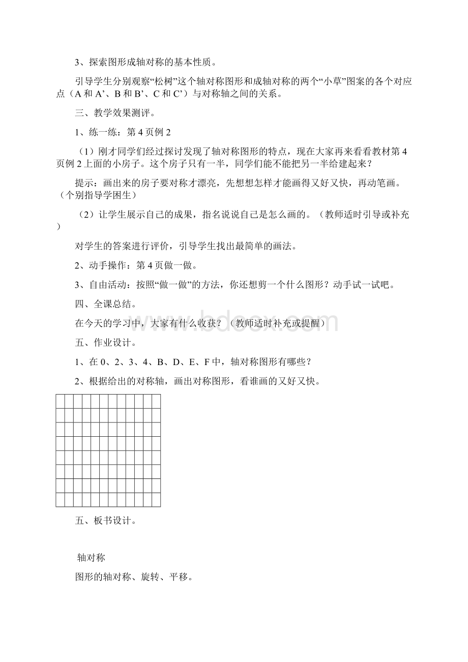 人教版小学五年级下册数学全册教案.docx_第3页