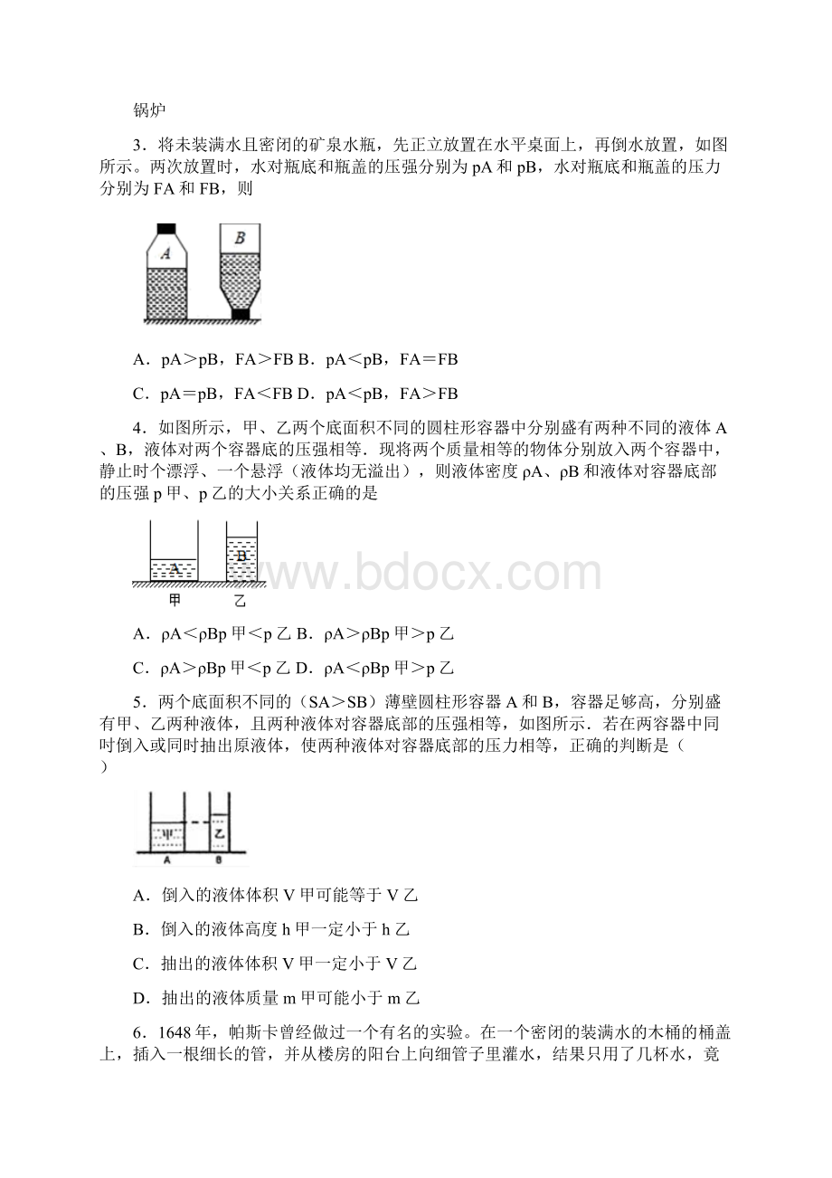 最新人教版八年级物理下册课课练含答案液体的压强提高训练.docx_第2页