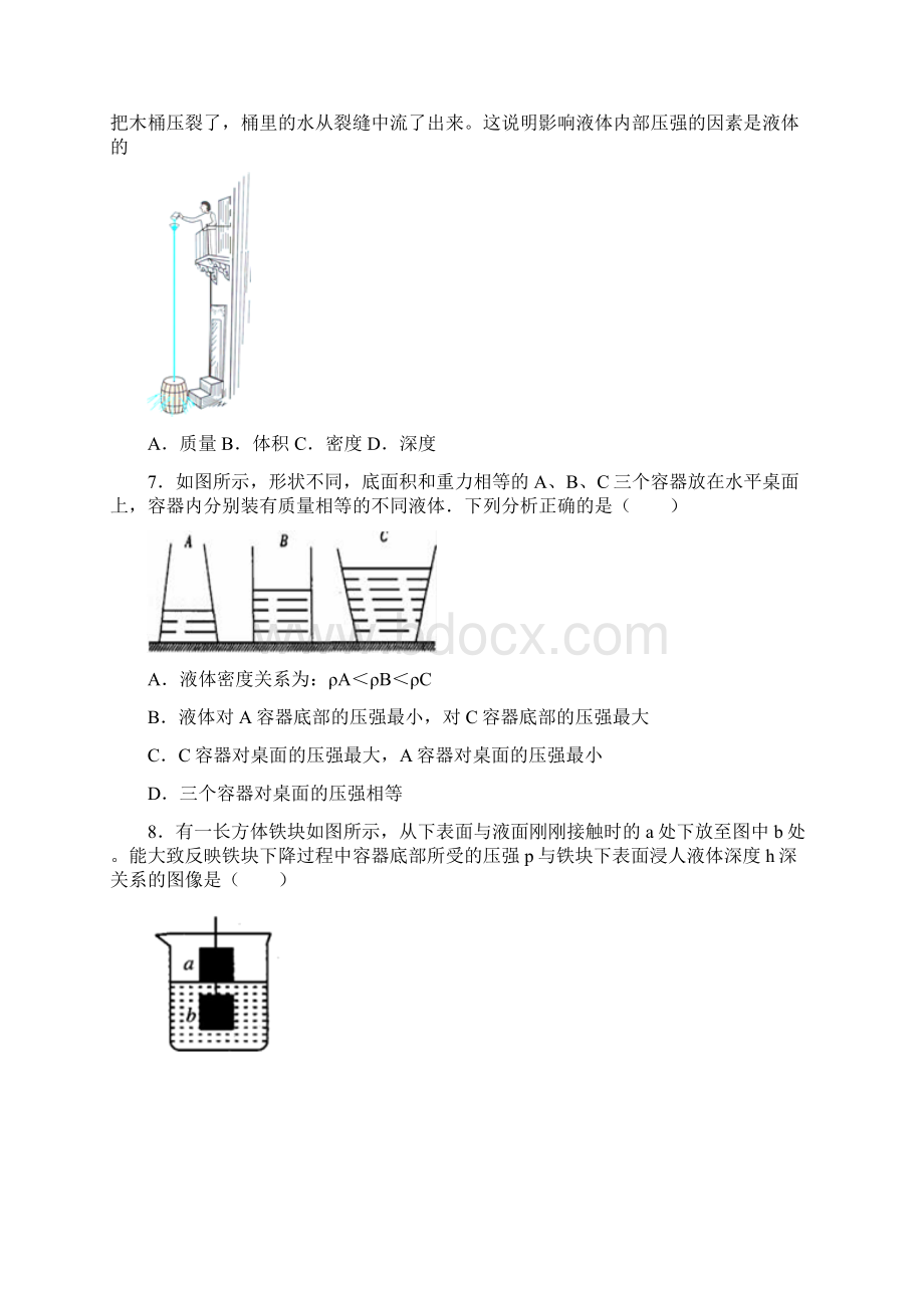 最新人教版八年级物理下册课课练含答案液体的压强提高训练.docx_第3页