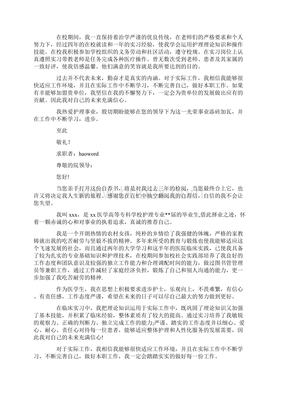 护理专业大学生自荐书文档格式.docx_第2页