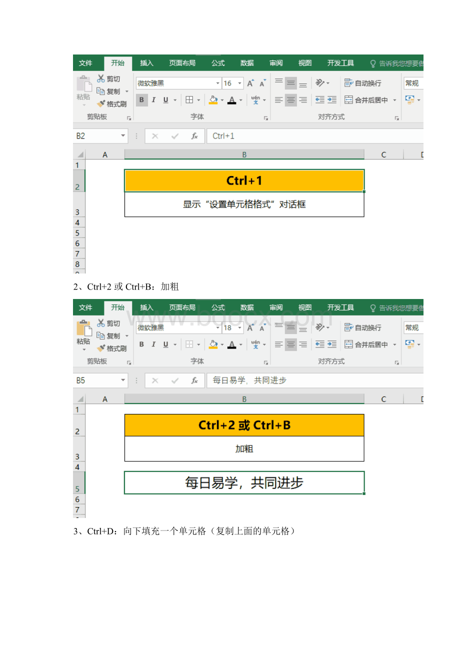 用25个Excel快捷键提升80工作效率Word文档格式.docx_第2页