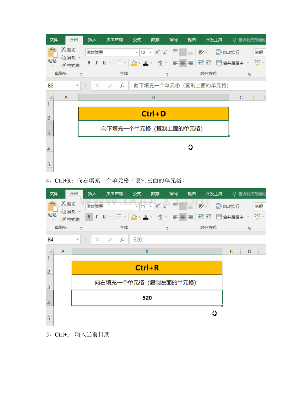 用25个Excel快捷键提升80工作效率Word文档格式.docx_第3页