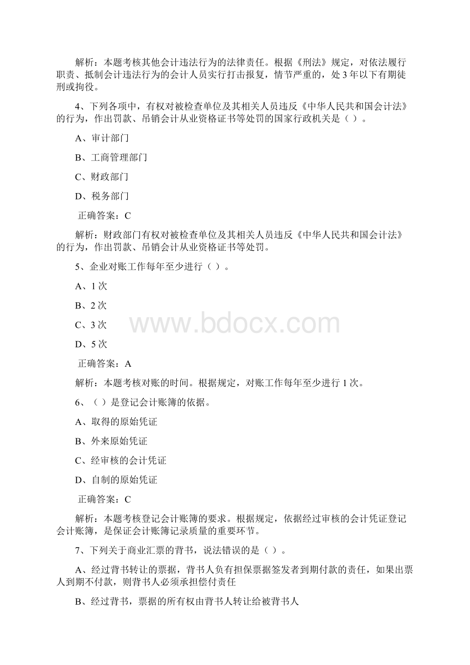 全国财经法规与会计职业道德新大纲05.docx_第2页