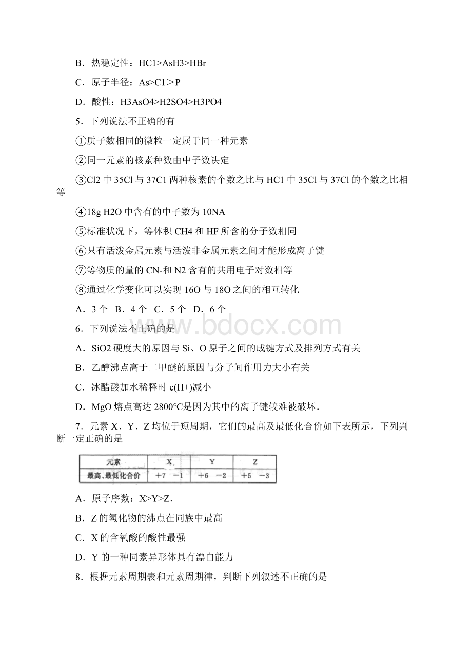 湖南省雅礼中学届高三上学期份月考三化学试题Word版含答案.docx_第2页