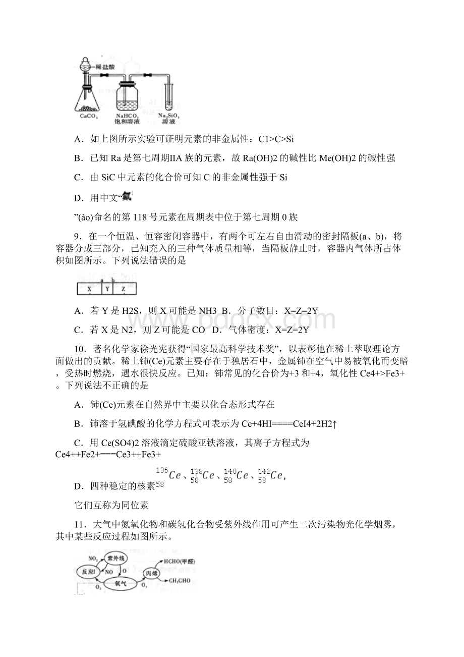 湖南省雅礼中学届高三上学期份月考三化学试题Word版含答案.docx_第3页