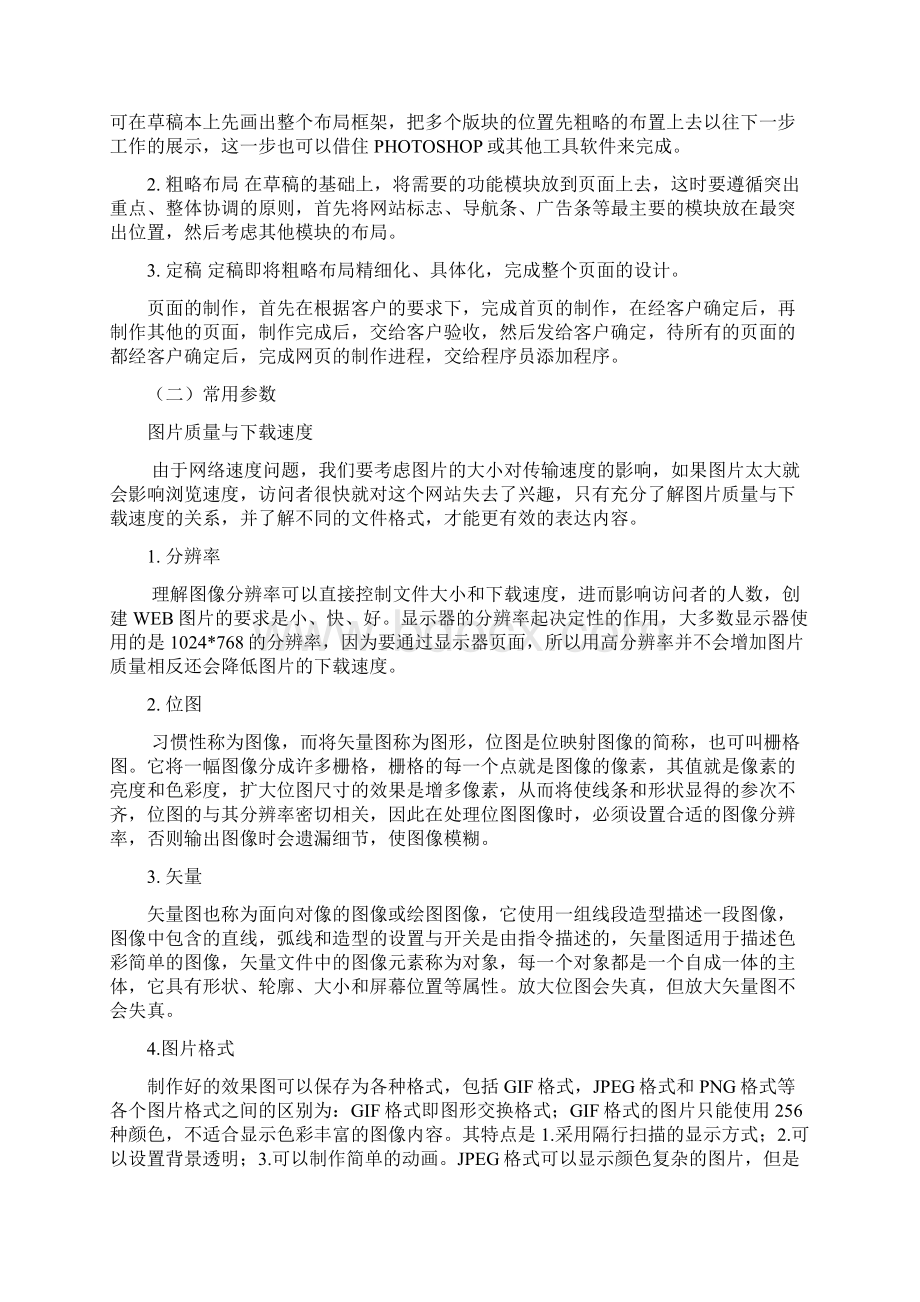 关于HTML5的网页设计与实现学年论文Word格式文档下载.docx_第3页