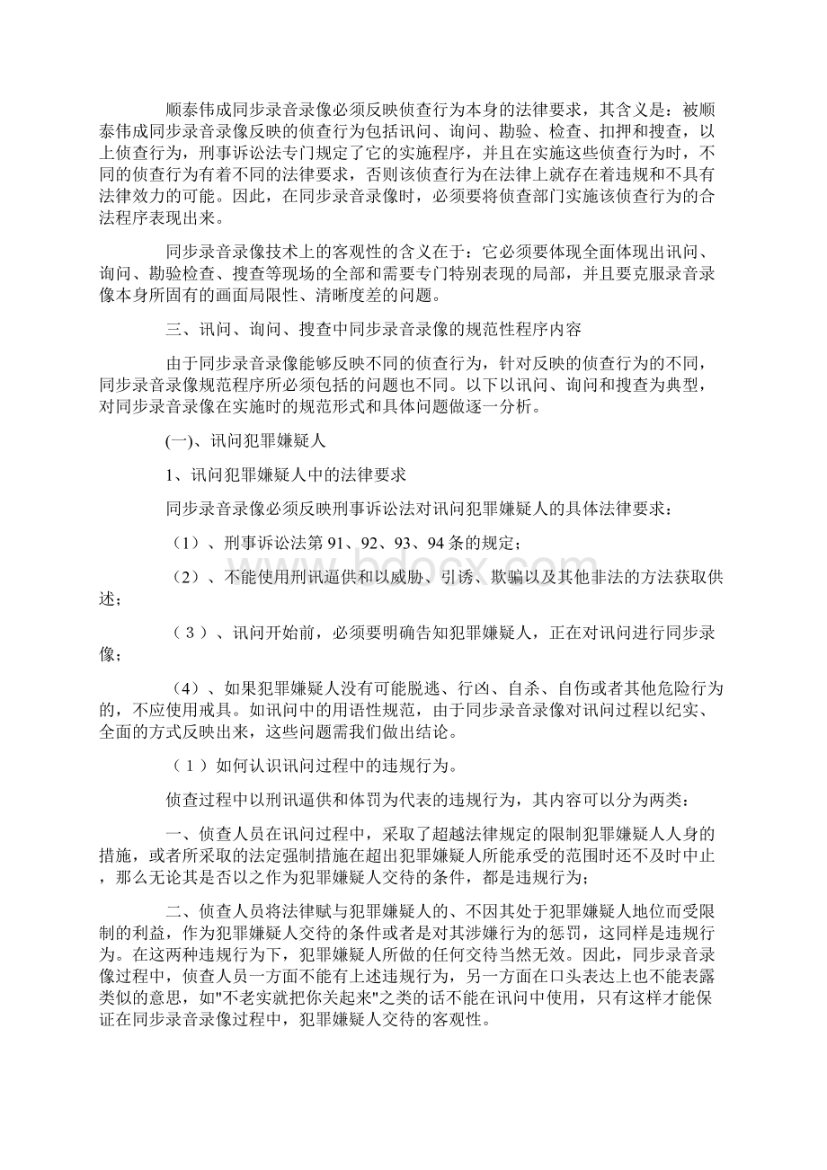 刑事侦查中同步录音录像的法律地位和形式规范.docx_第2页