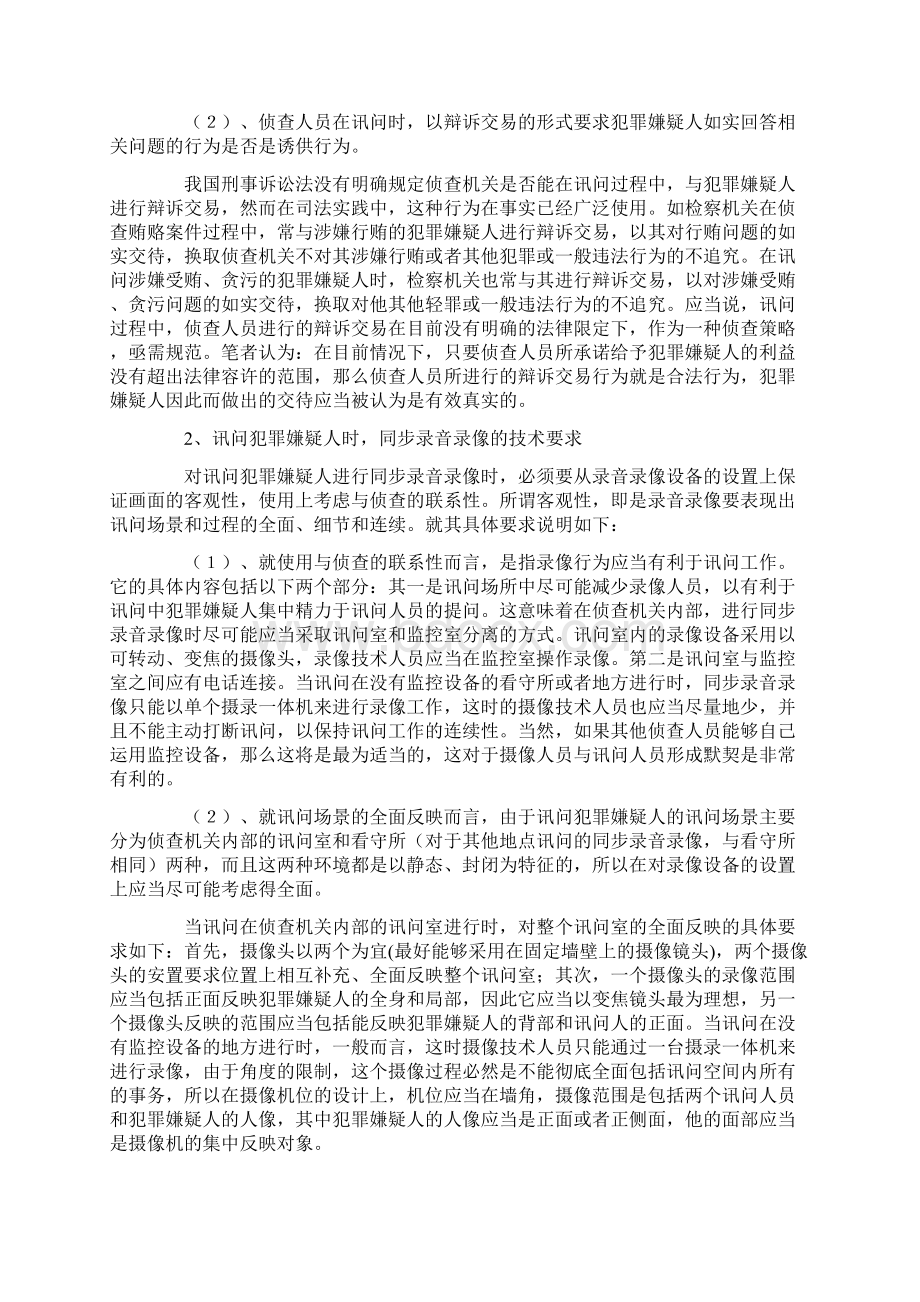 刑事侦查中同步录音录像的法律地位和形式规范.docx_第3页